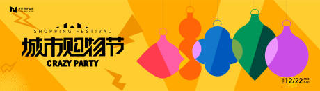 橙色几何图形撞色商业插画购物节背景板-源文件【享设计】