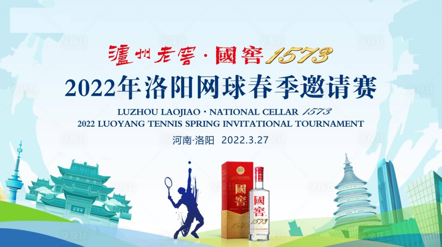源文件下载【网球邀请赛背景板】编号：19700022779356962