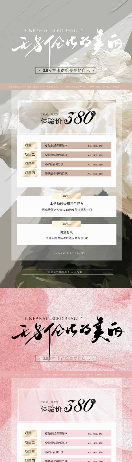 源文件下载【38女神卡海报】编号：40370022268145403