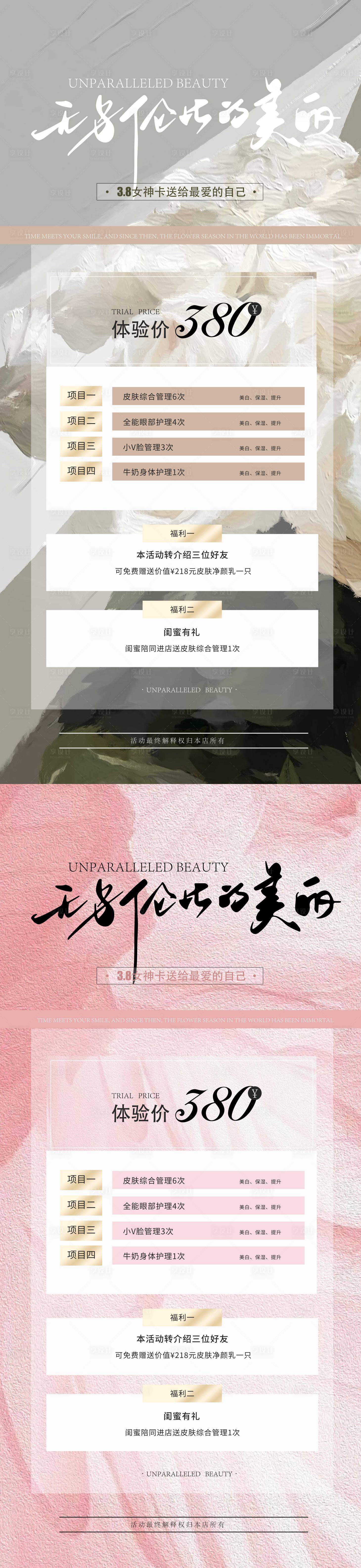 源文件下载【享设计】搜索编号：40370022268145403【38女神卡海报】