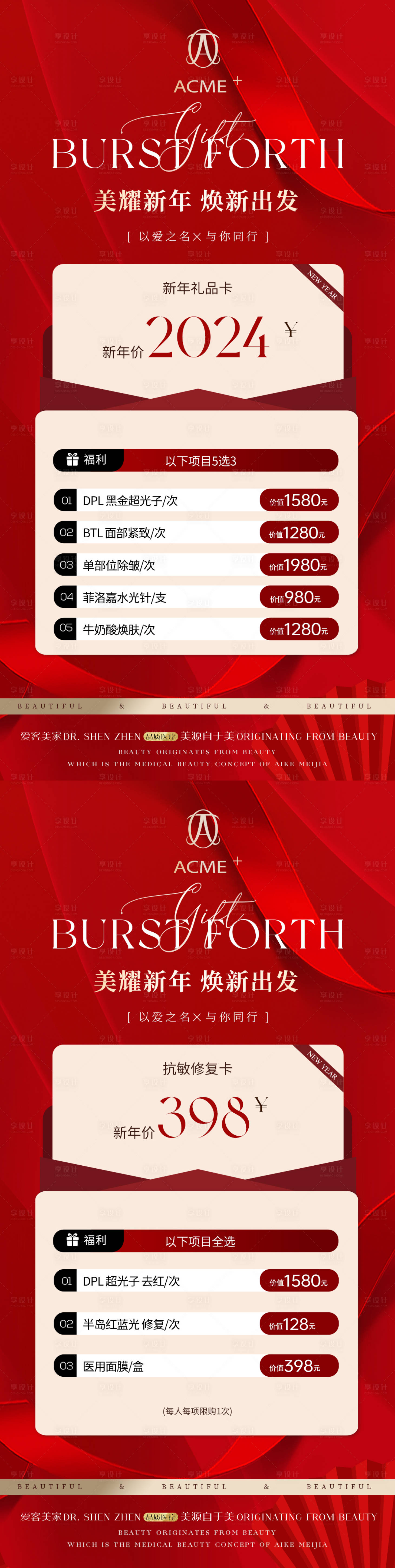 源文件下载【享设计】搜索编号：89610022267753574【美业新年卡套餐海报】