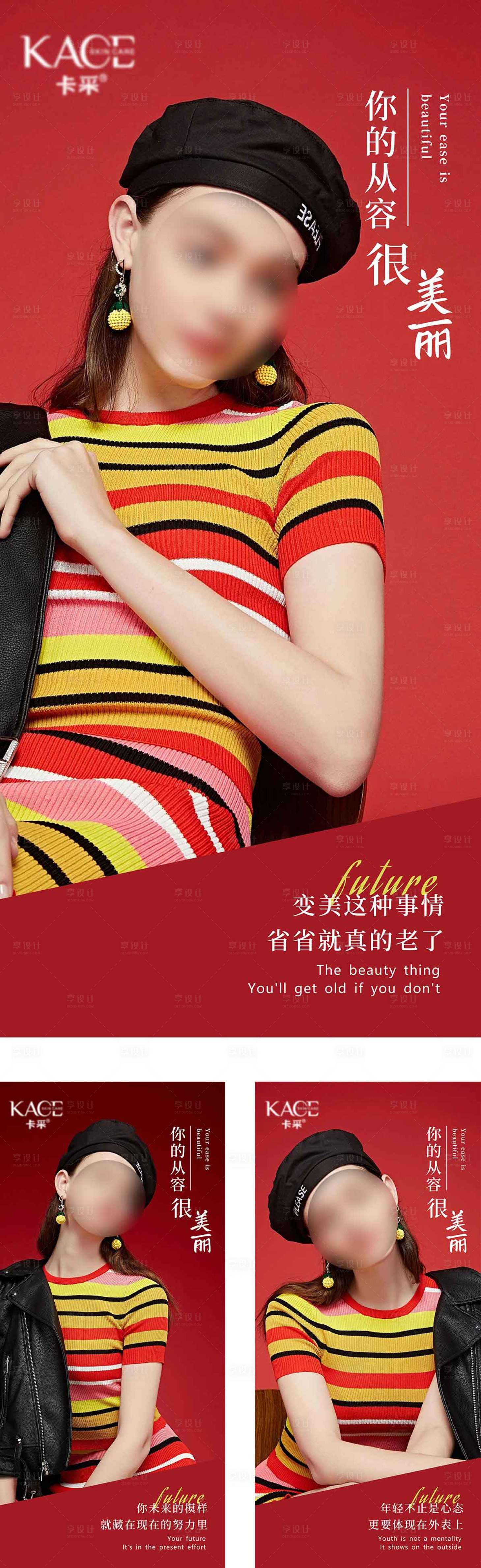 源文件下載【享設(shè)計(jì)】搜索編號(hào)：16950022625422158【醫(yī)美每日宣傳海報(bào)】