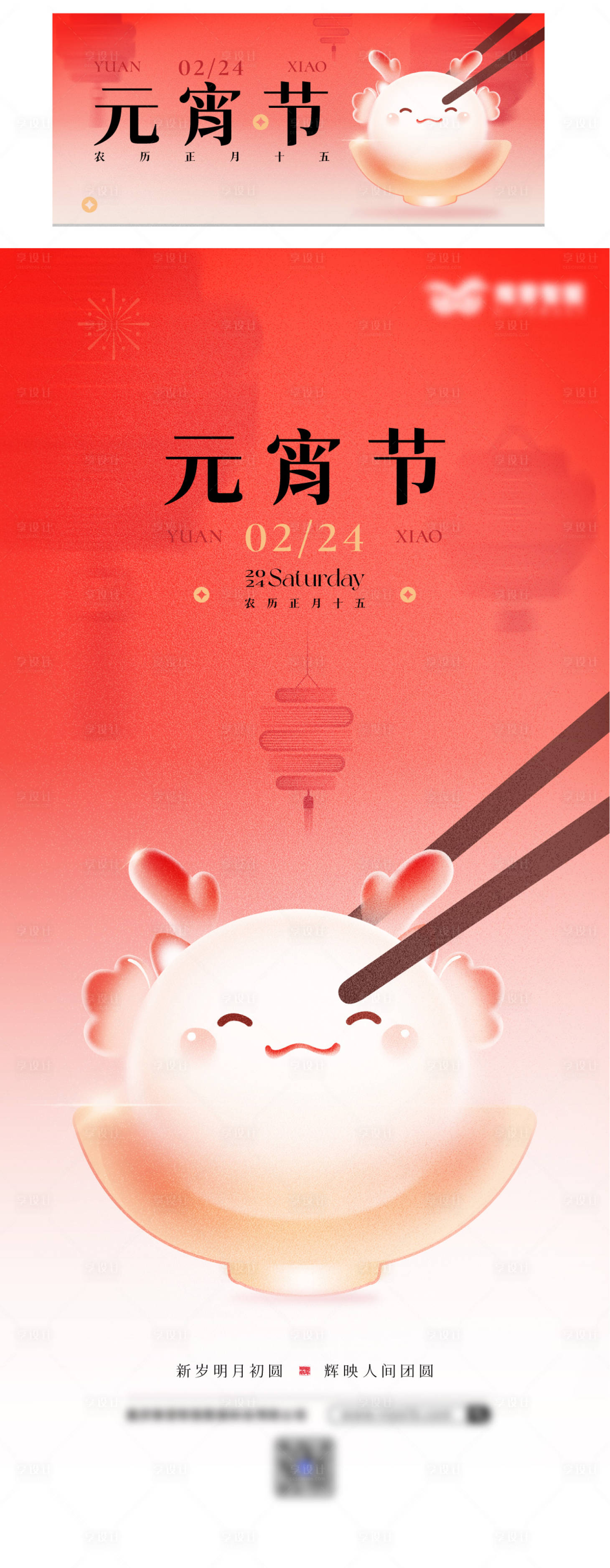 源文件下载【享设计】搜索编号：38280022598755625【元宵节海报】