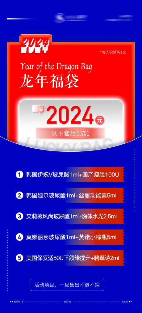 源文件下载【医美福袋海报】编号：23400022880378415