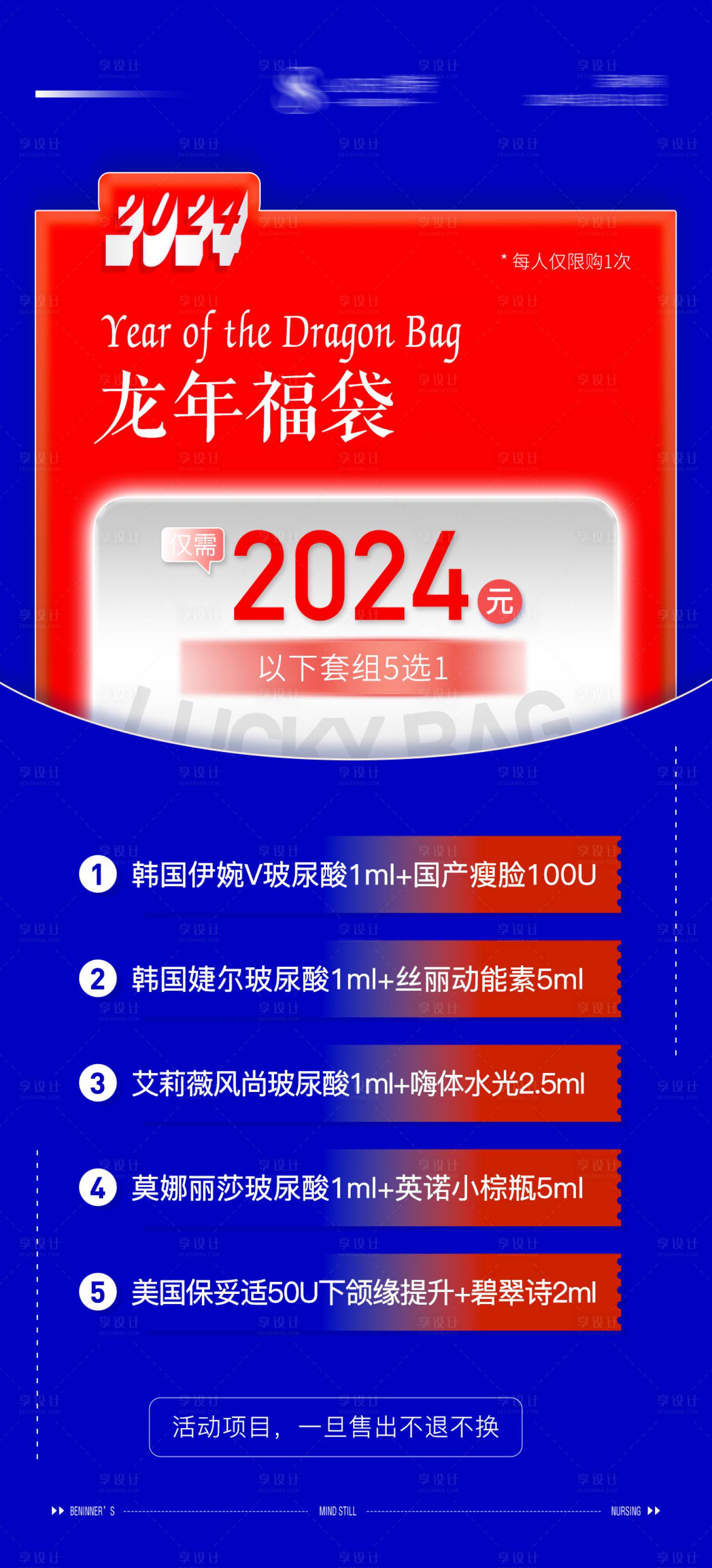 源文件下載【享設計】搜索編號：23400022880378415【醫美福袋海報】