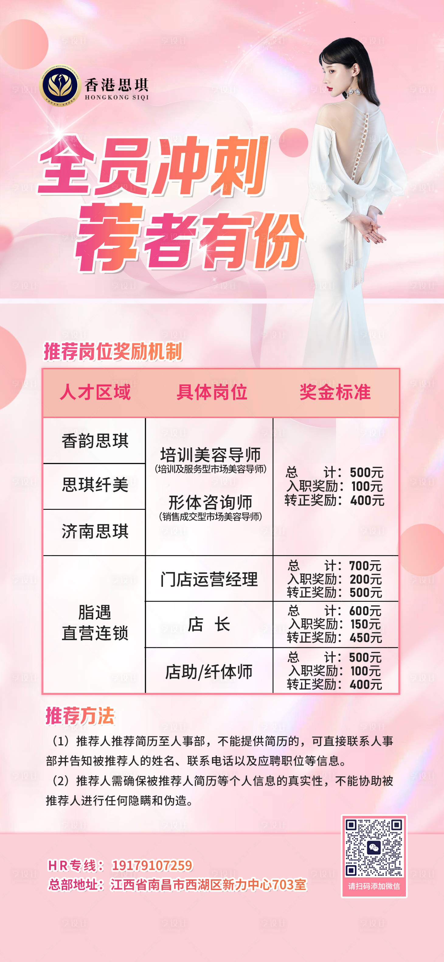 源文件下載【享設計】搜索編號：94580022815269796【企業內推內薦招聘政策活動海報】