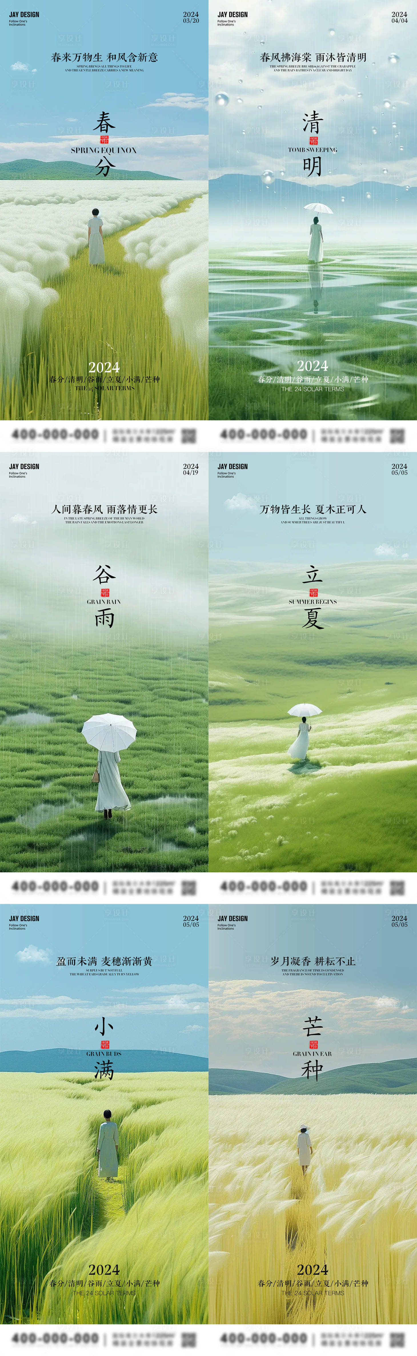 源文件下載【清明立夏芒種系列節氣海報】編號：12710022377435658