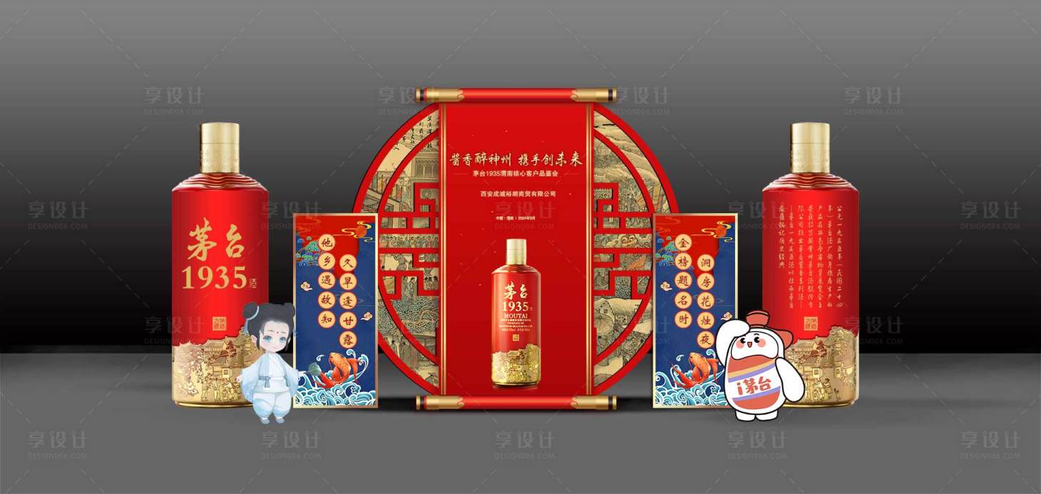 源文件下載【享設(shè)計(jì)】搜索編號：86640022493879077【酒品類合影展示區(qū)傳統(tǒng)名稱】