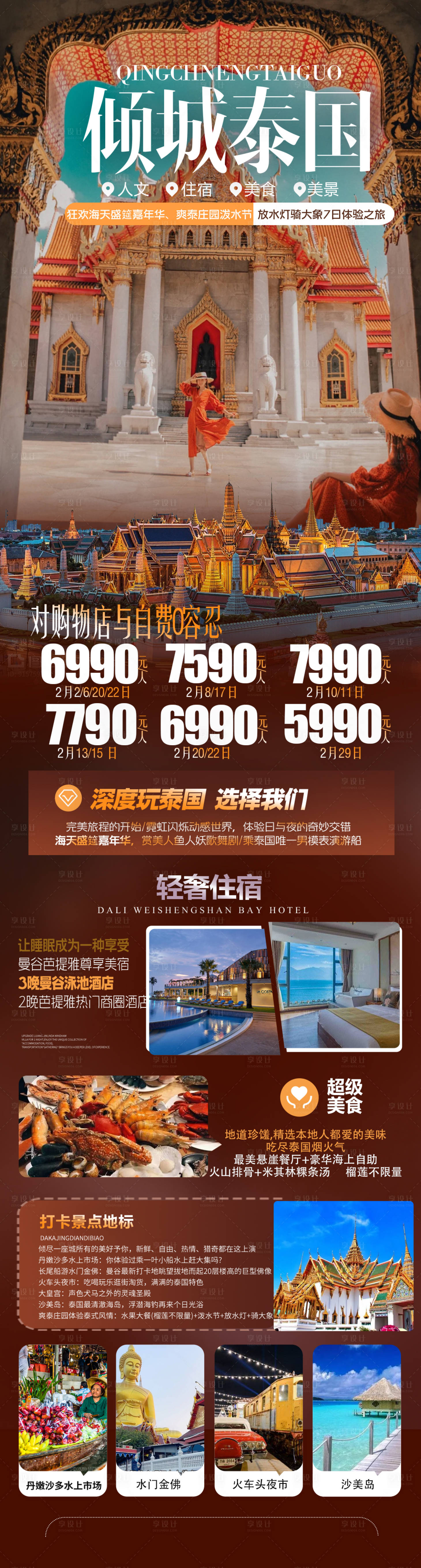 源文件下载【享设计】搜索编号：26600022635954960【泰国旅游海报】