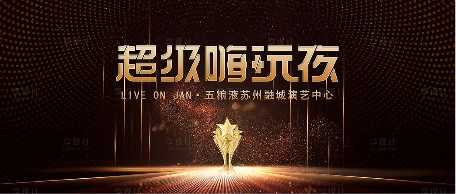 源文件下載【享設(shè)計(jì)】搜索編號(hào)：84330022631989263【年會(huì)頒獎(jiǎng)周年主視覺】