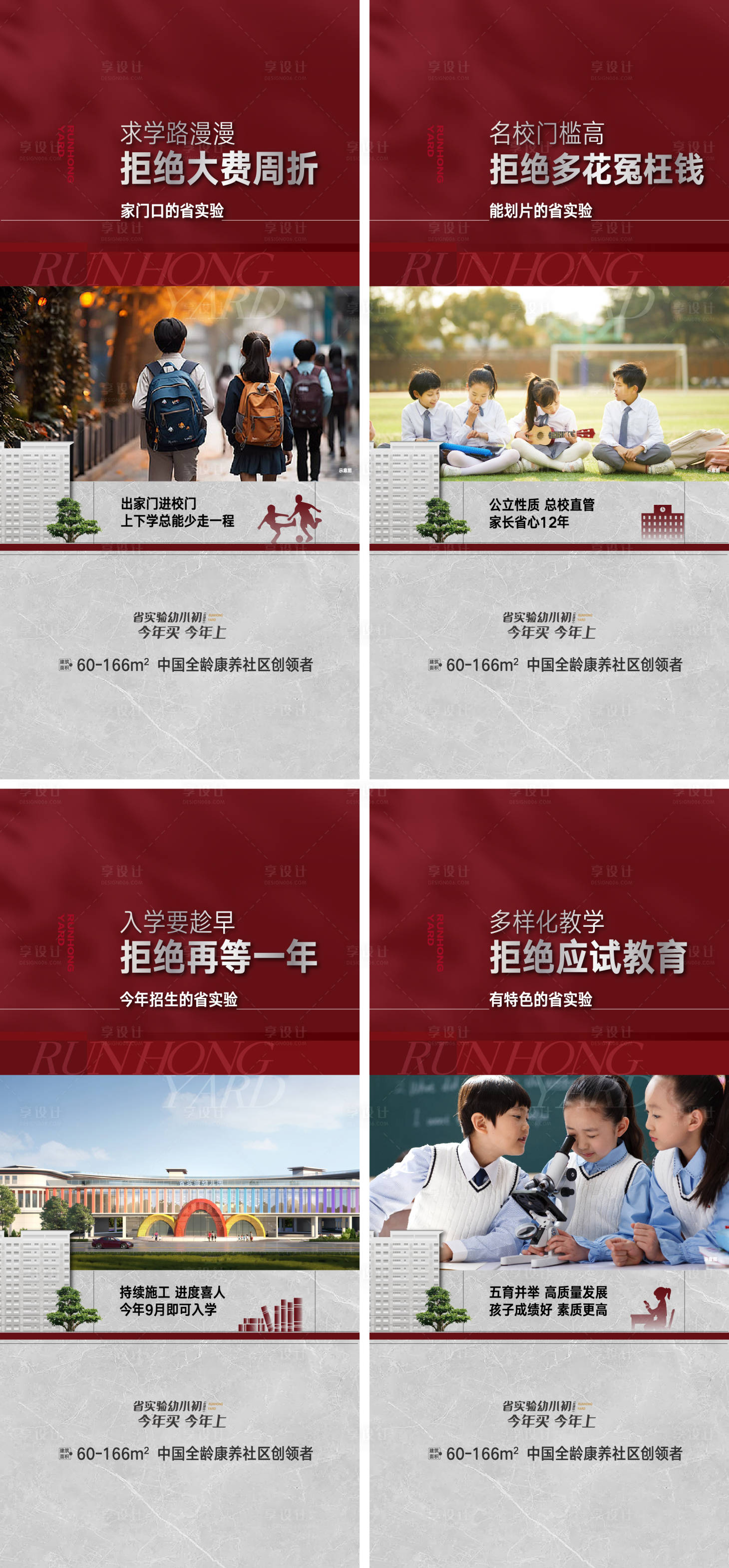 源文件下载【享设计】搜索编号：76440022914833451【教育系列微信】