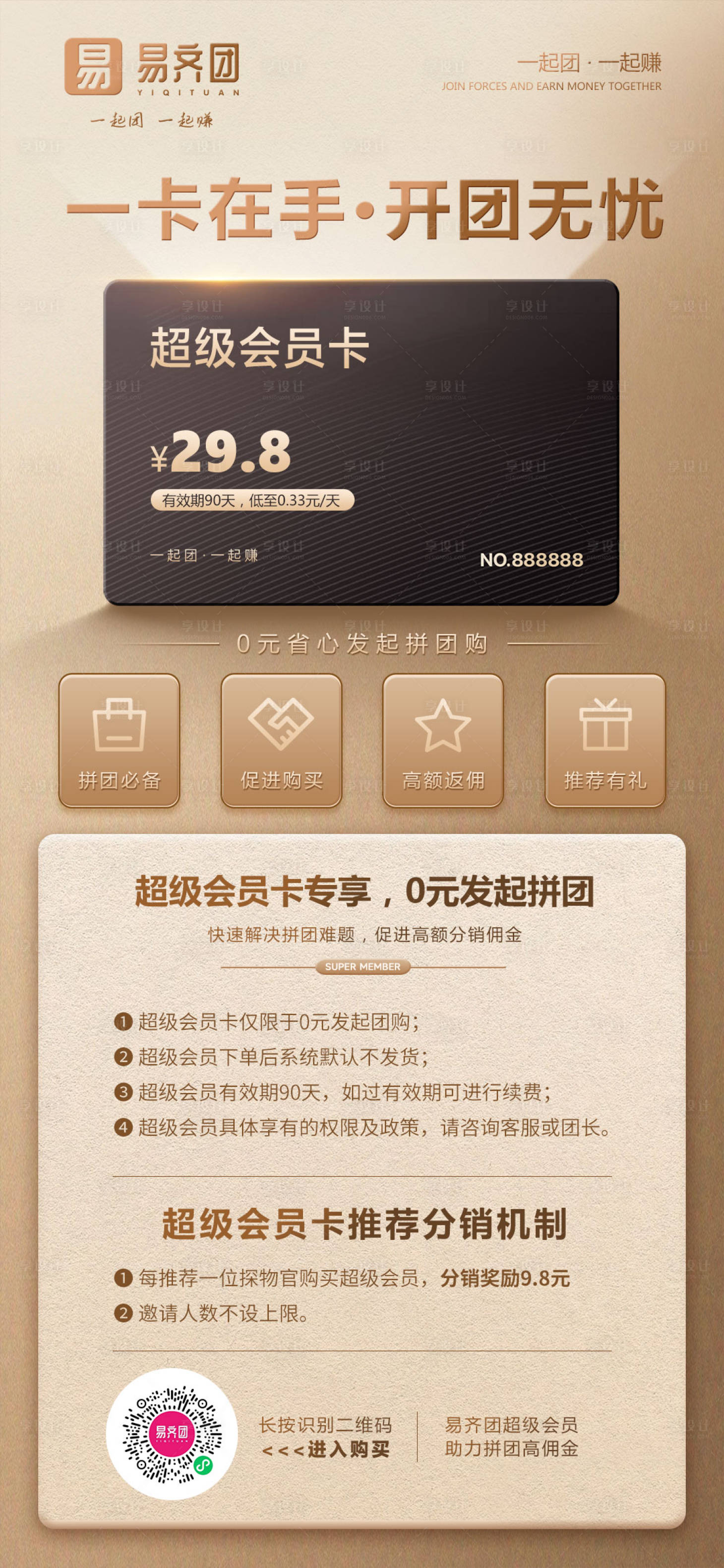 源文件下载【享设计】搜索编号：10550022542532264【电商超级会员卡】