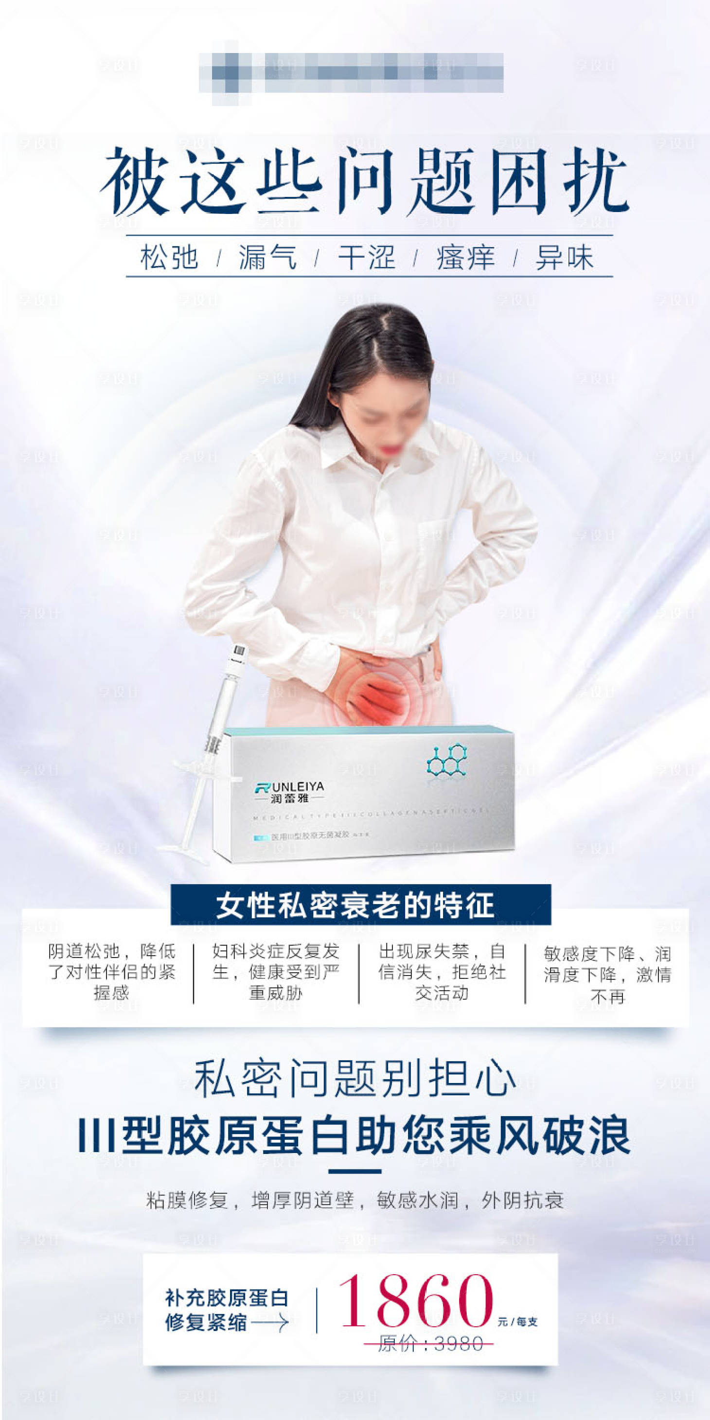 源文件下載【享設計】搜索編號：28890022402244946【醫美產品海報 】