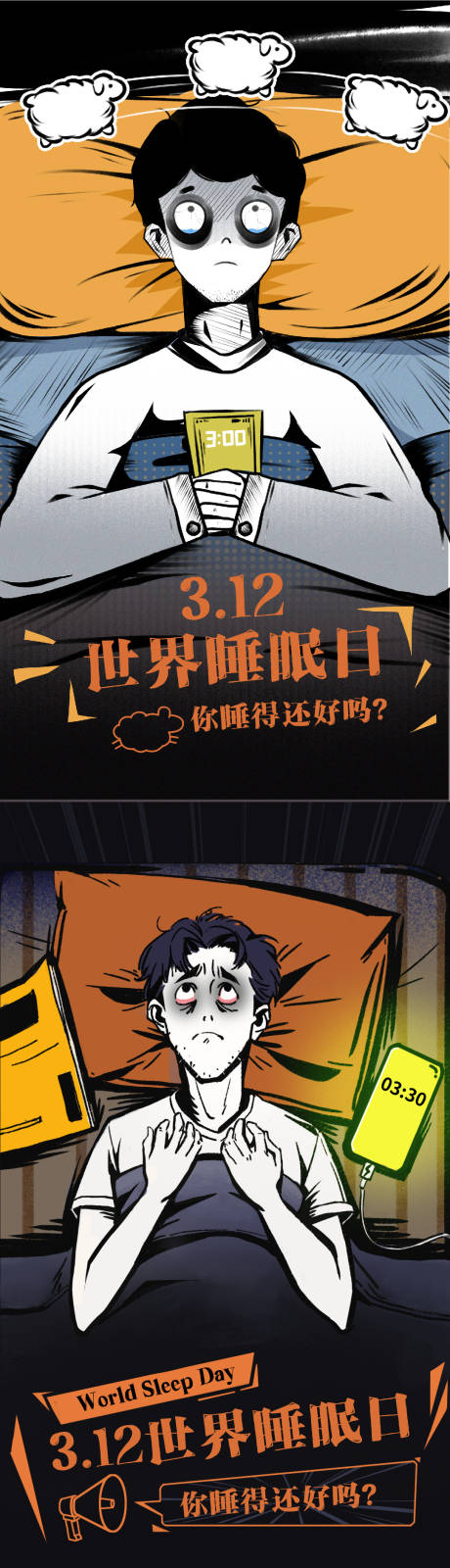 源文件下载【世界睡眠日海报】编号：34850022579757600