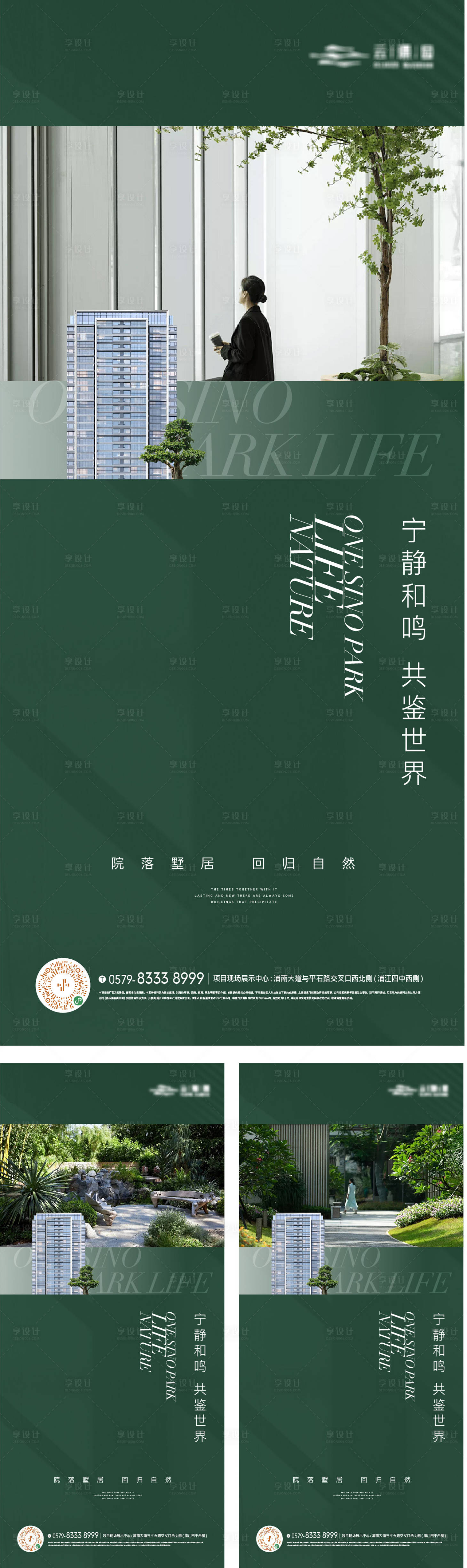 源文件下载【享设计】搜索编号：22480022580095746【园林建筑景观生活海报】
