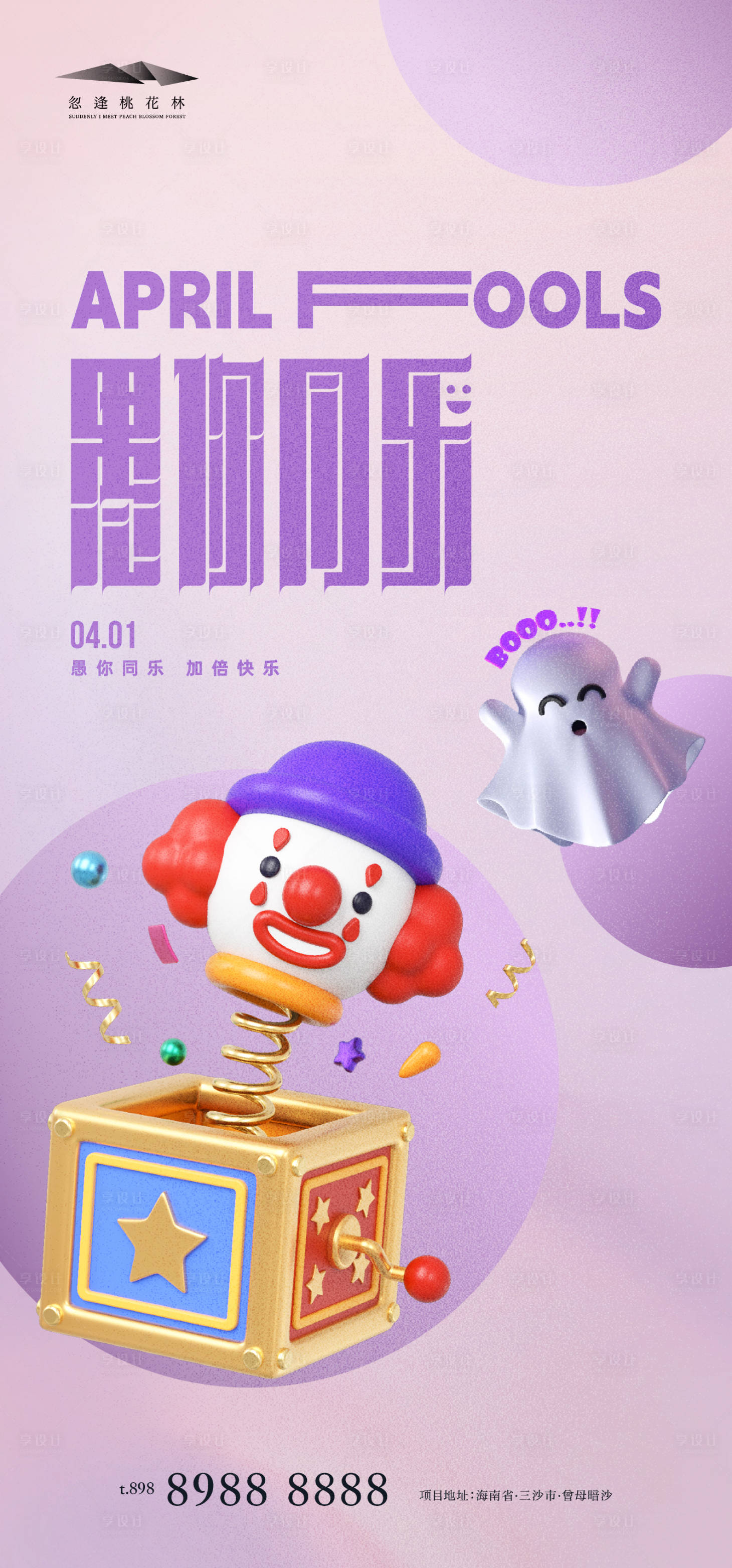 源文件下载【愚人节海报】编号：47650022480458060