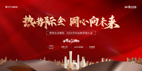 源文件下载【地产会议活动背景板】编号：93440022385504017