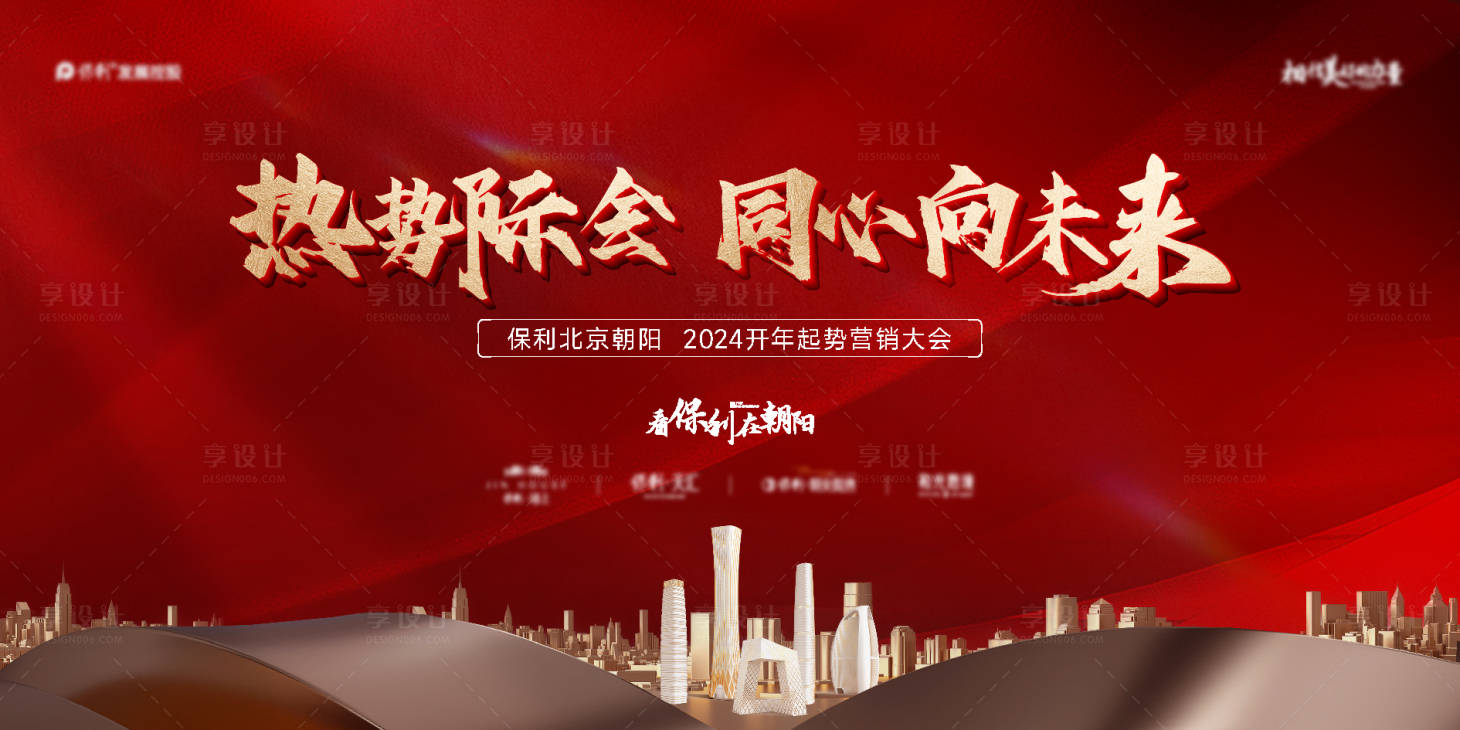 源文件下載【享設計】搜索編號：93440022385504017【地產會議活動背景板】