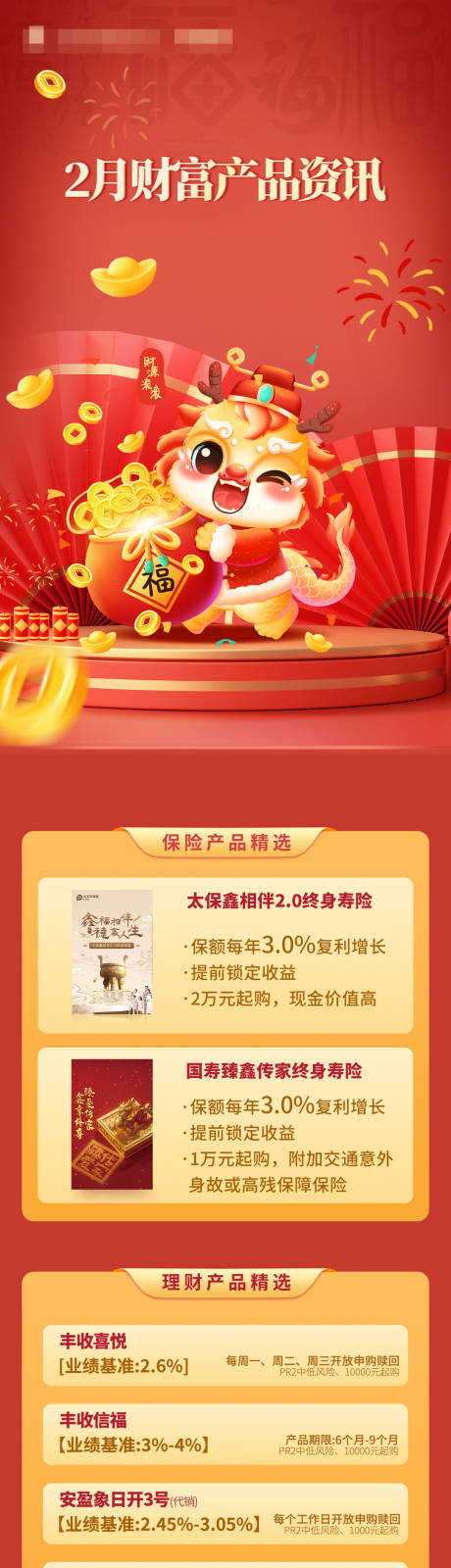 源文件下载【金融产品宣传长图】编号：28170022755737432