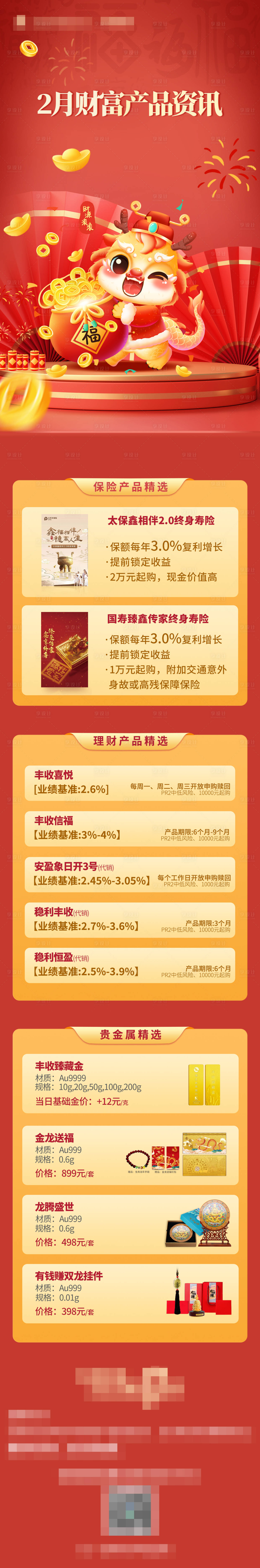 源文件下載【享設(shè)計(jì)】搜索編號(hào)：28170022755737432【金融產(chǎn)品宣傳長(zhǎng)圖】