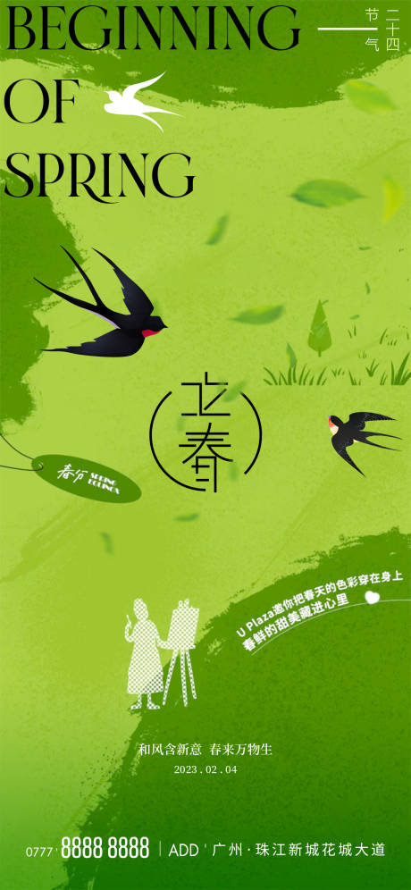 源文件下载【立春海报】编号：91920022487791033