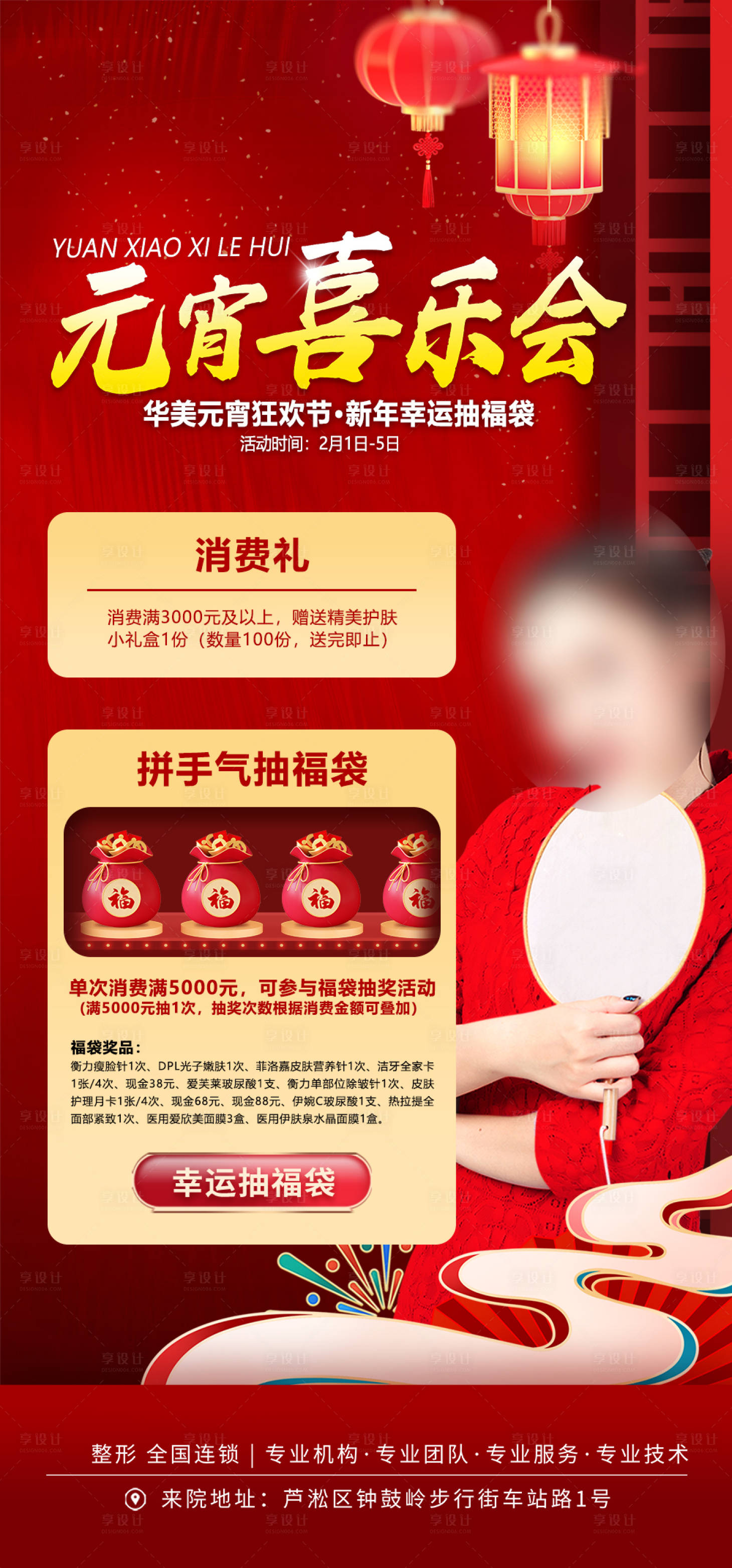 源文件下载【享设计】搜索编号：34810022265658568【元宵喜乐会狂欢 】