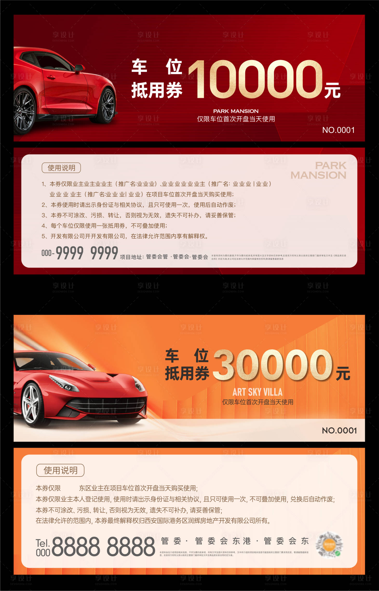 源文件下载【车位抵用券】编号：88600022889438261