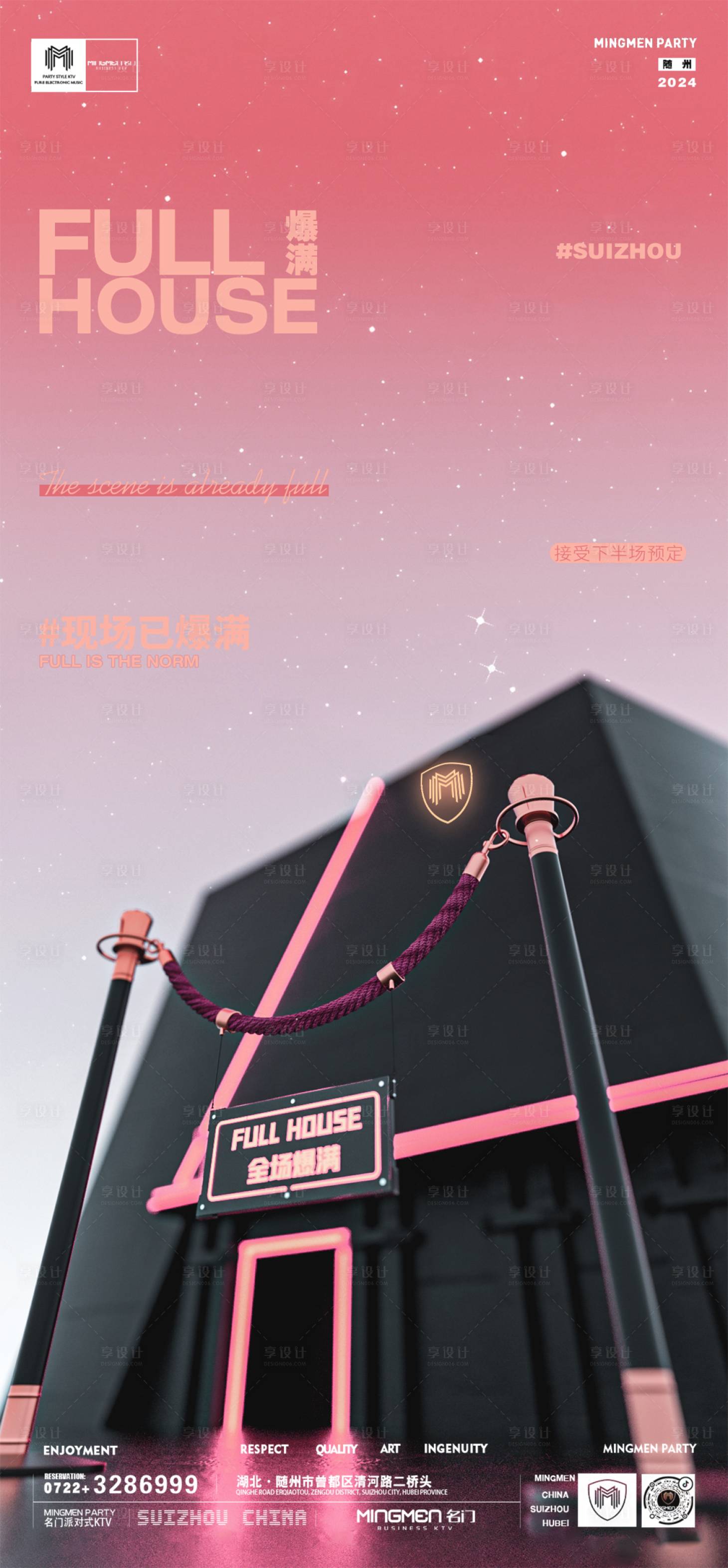 源文件下载【酒吧爆满海报】编号：62460022736744555