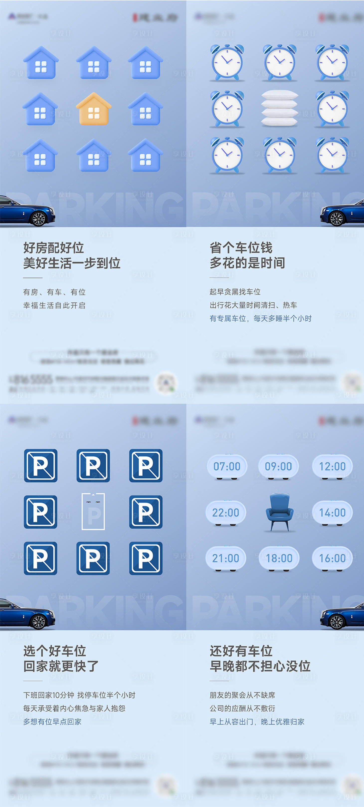 源文件下載【享設計】搜索編號：82650022766972191【地產車位創意價值點促銷系列海報】