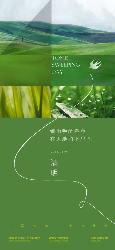 源文件下载【清明节气海报】编号：52240022626215139