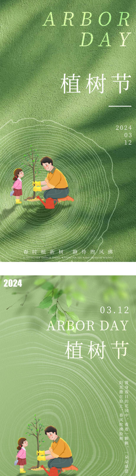 源文件下载【植树节系列海报】编号：78320022385453532