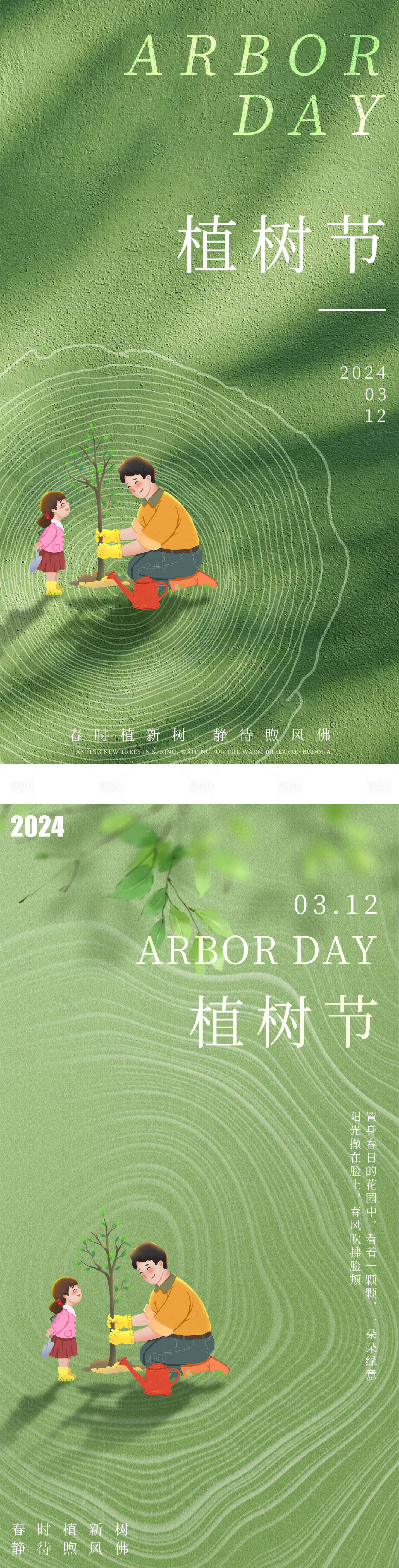 源文件下载【植树节系列海报】编号：78320022385453532