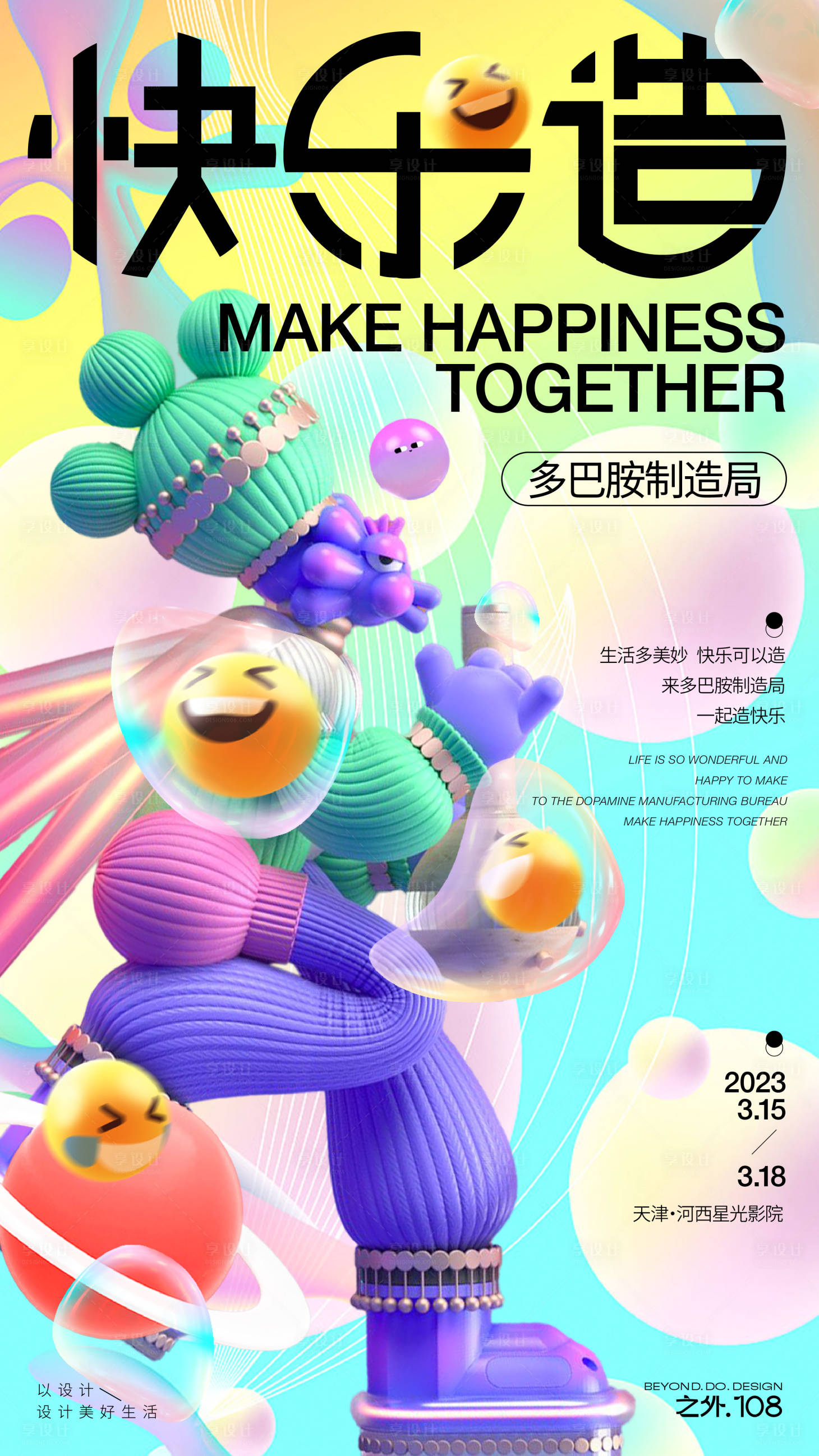 源文件下载【享设计】搜索编号：22540022475388614【快乐制造海报】