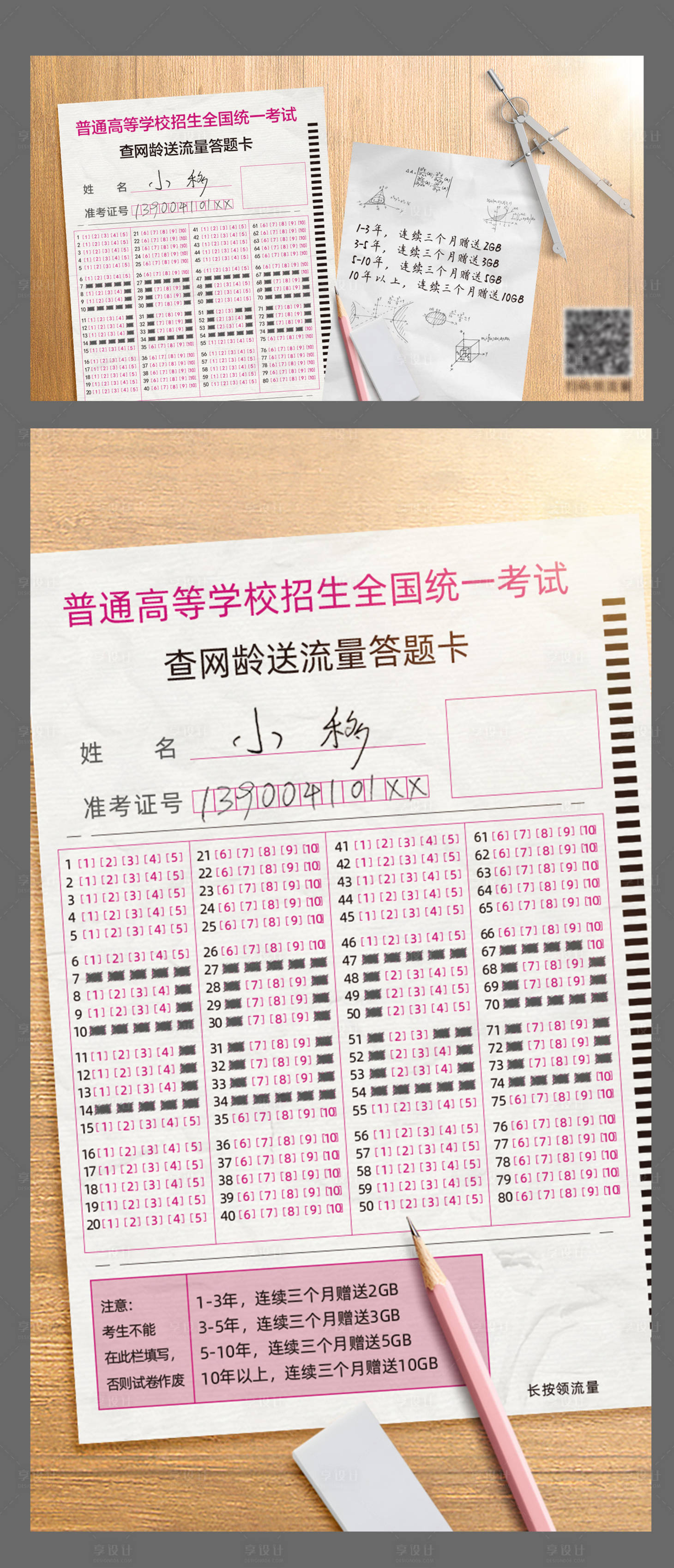 源文件下载【高考机读卡海报】编号：34110022651367871