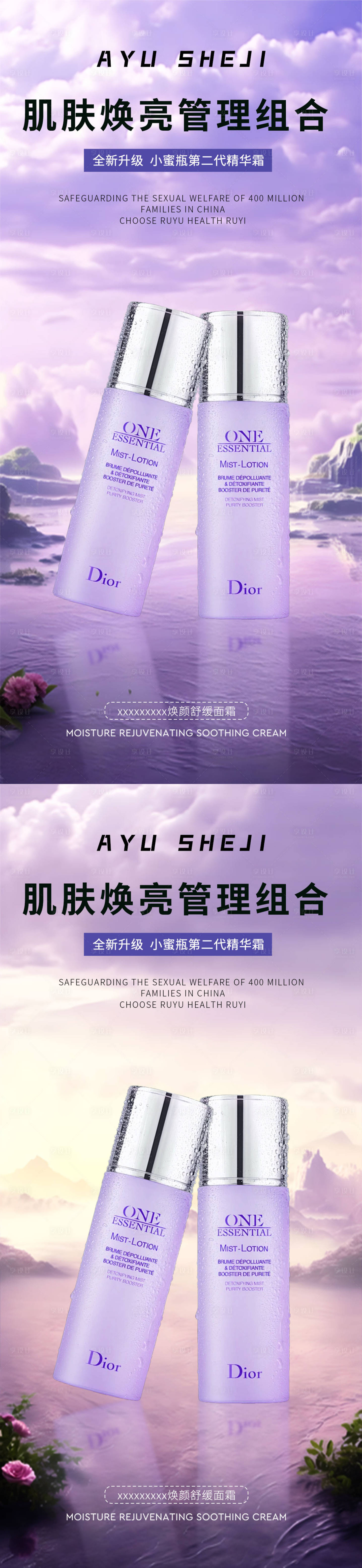 源文件下载【享设计】搜索编号：79890022938812318【护肤品化妆品系列海报】