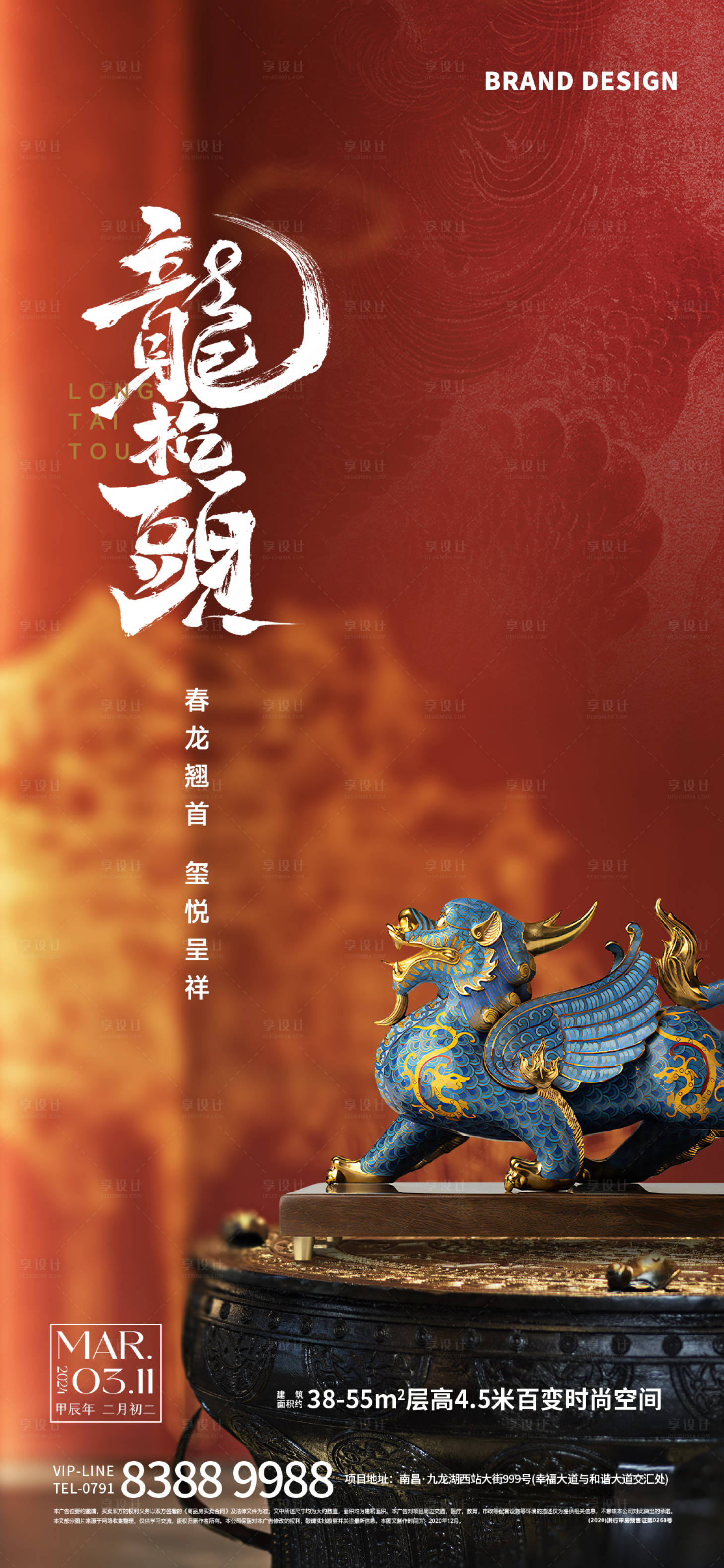 源文件下載【享設計】搜索編號：66030022408585011【龍抬頭節日海報】