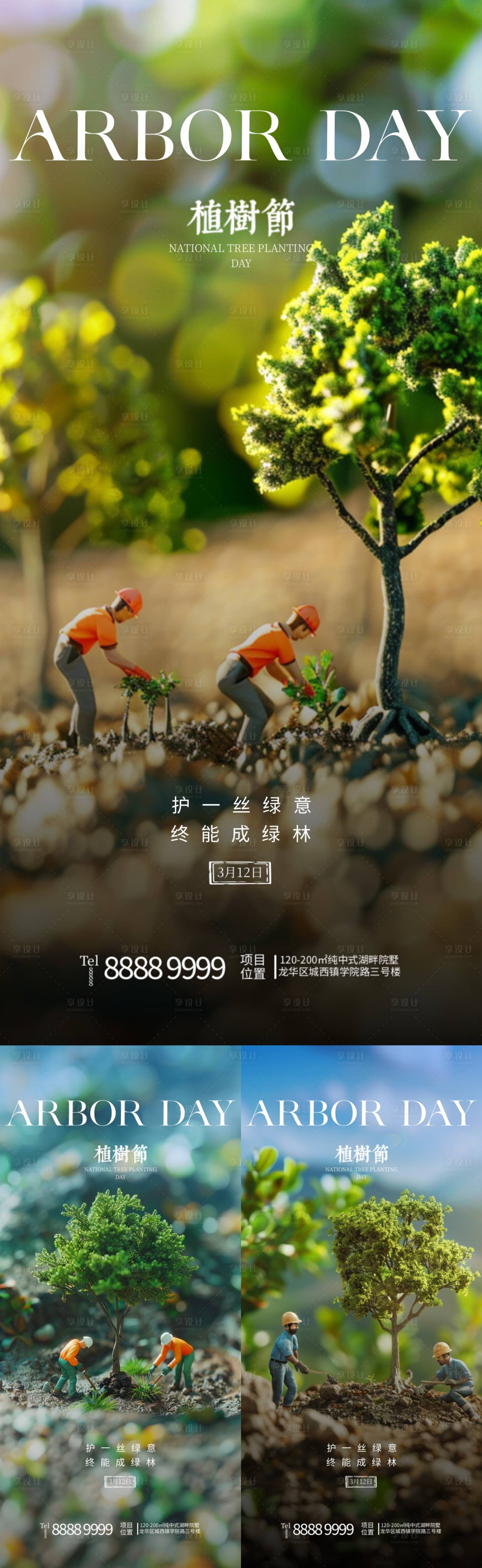 源文件下载【植树节海报】编号：97690022270235357