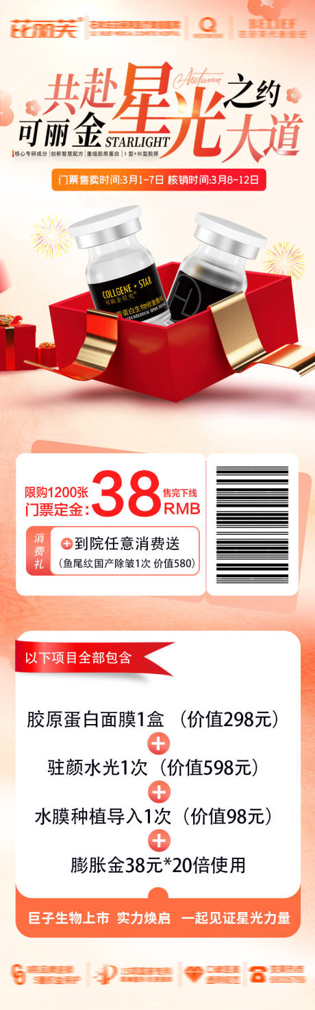 源文件下載【醫美活動長圖】編號：41830022682681026