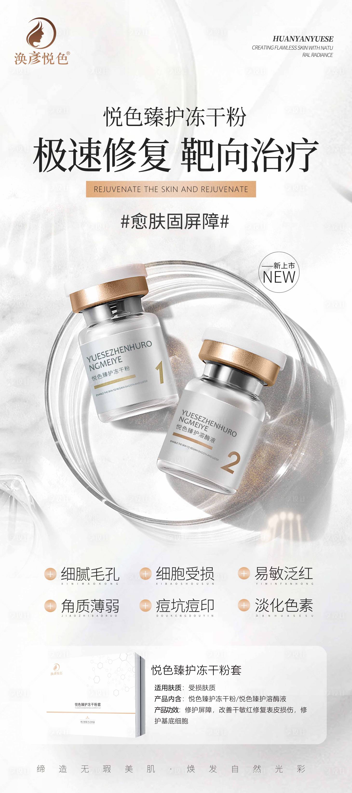 源文件下载【享设计】搜索编号：25300022652846452【医美产品海报】