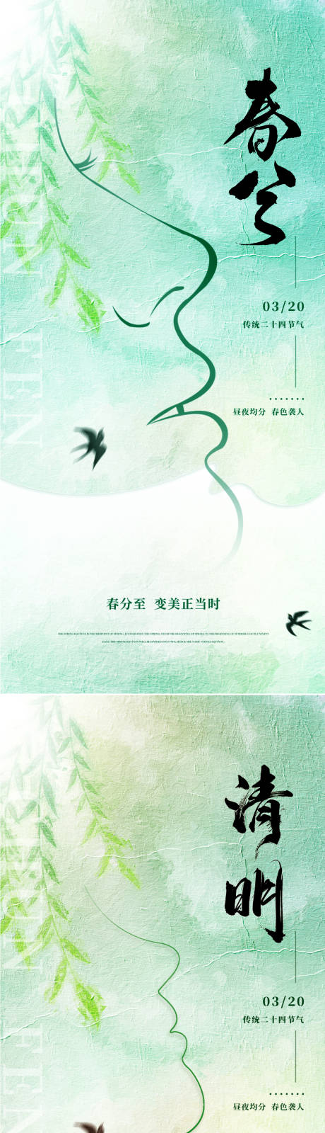 源文件下載【醫美清明春分節氣海報】編號：96300022888126387