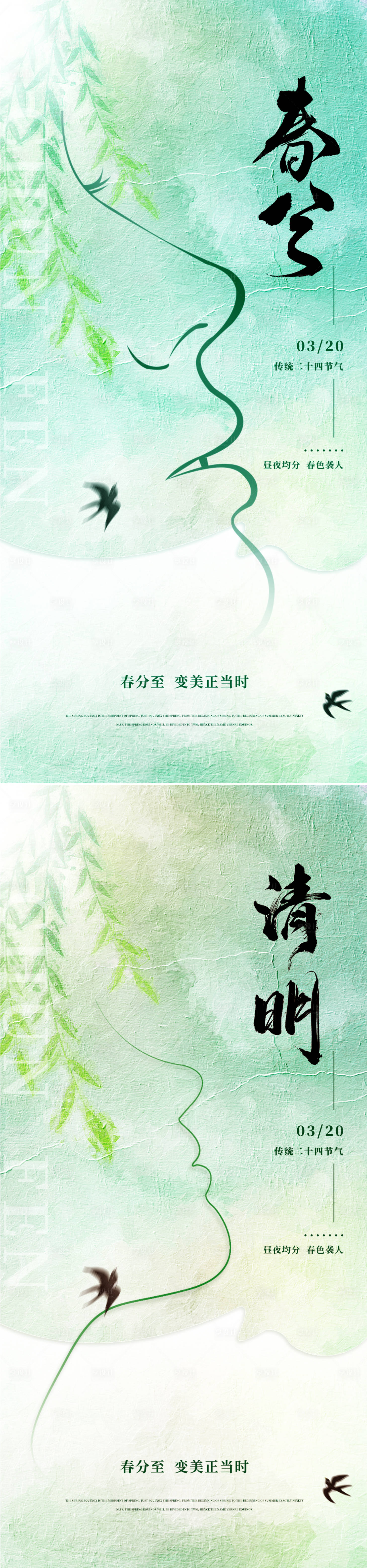 源文件下載【享設(shè)計】搜索編號：96300022888126387【醫(yī)美清明春分節(jié)氣海報】