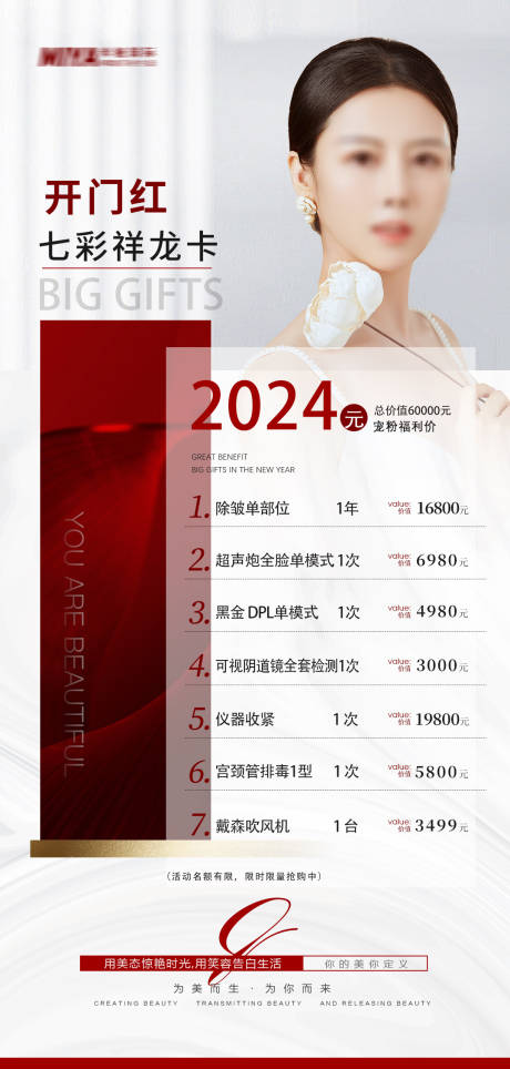 源文件下载【医美活动促销海报】编号：29690022680534978