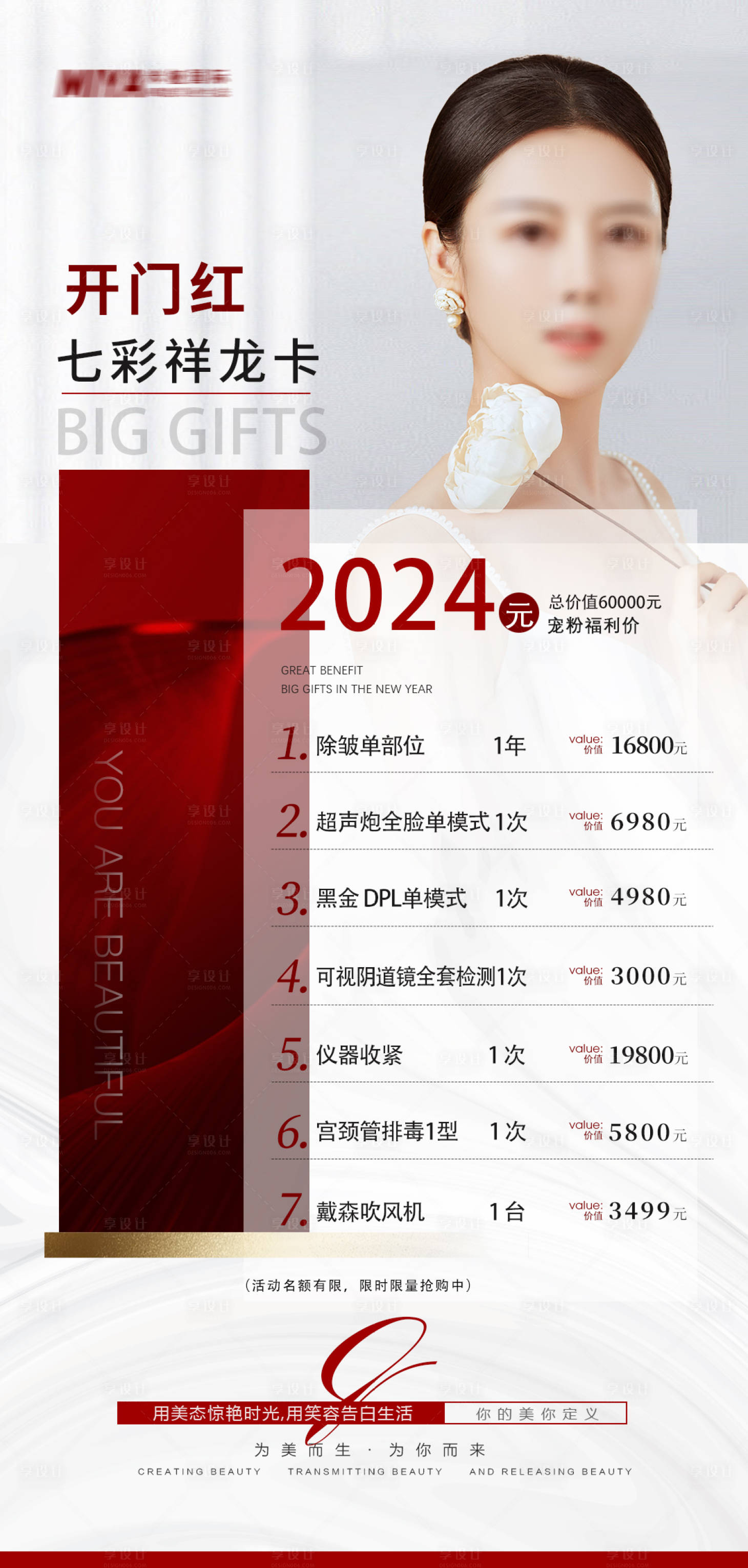源文件下载【享设计】搜索编号：29690022680534978【医美活动促销海报】
