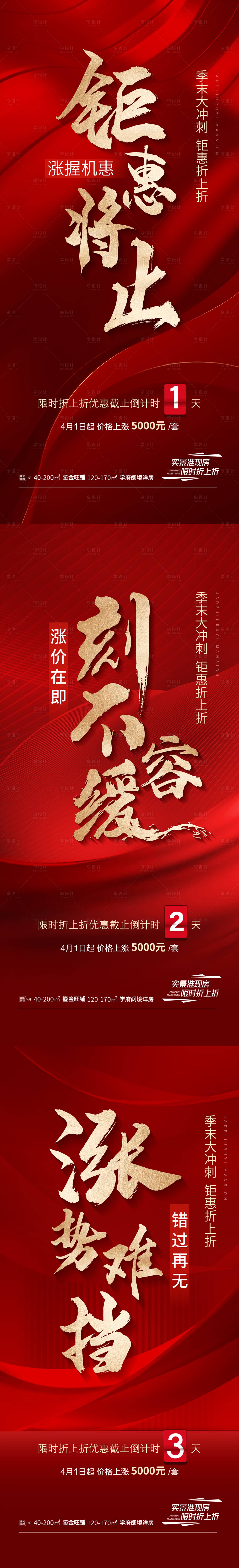 源文件下载【享设计】搜索编号：37590022807034333【地产优惠倒计时海报】