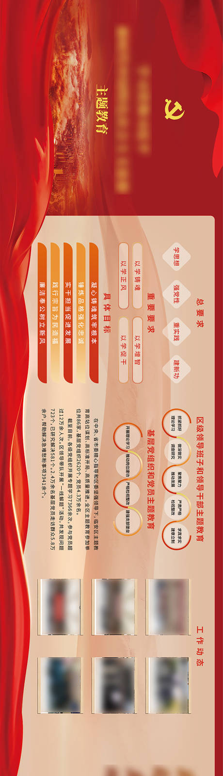 源文件下载【享设计】搜索编号：62650022454802993【党建主题教育展板】