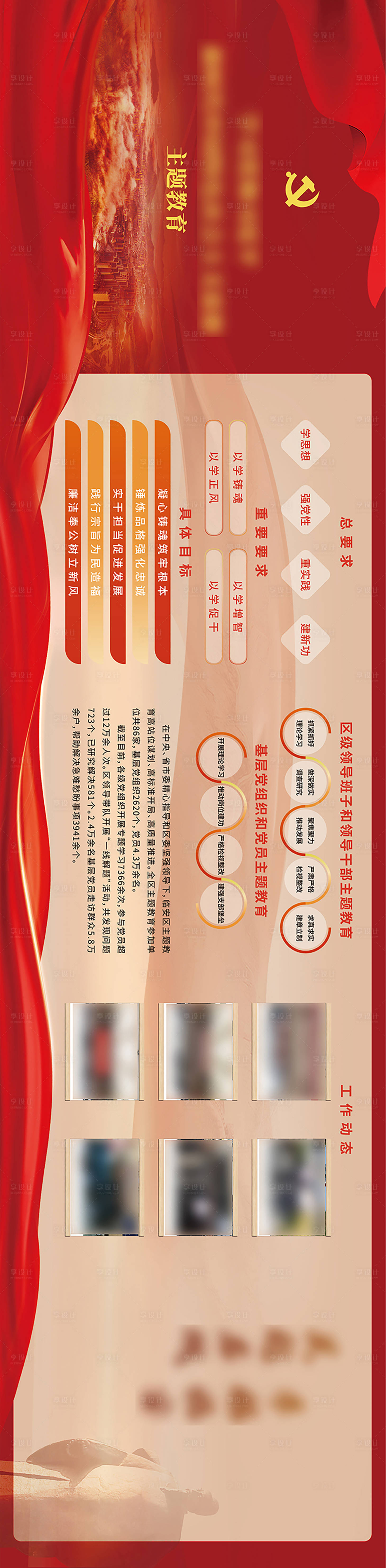 源文件下载【享设计】搜索编号：62650022454802993【党建主题教育展板】