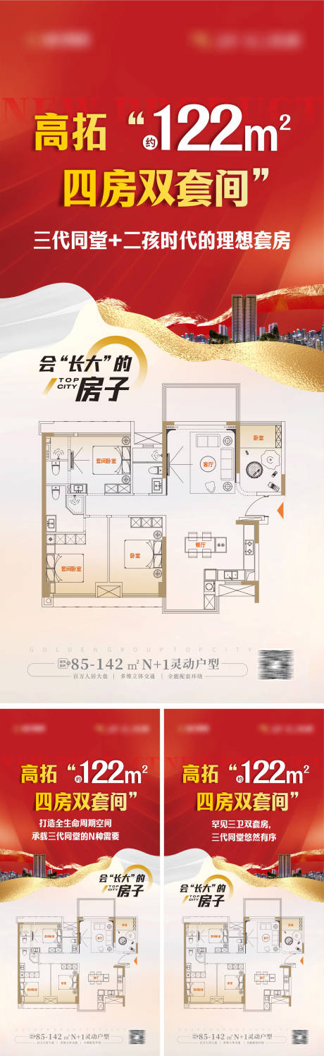 源文件下载【户型价值系列海报】编号：58090022281075470