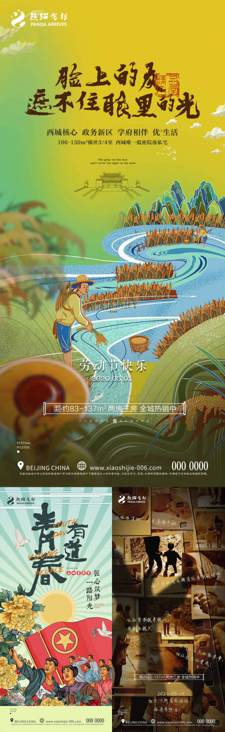 源文件下載【地產(chǎn)五月份海報】編號：74500022319812406