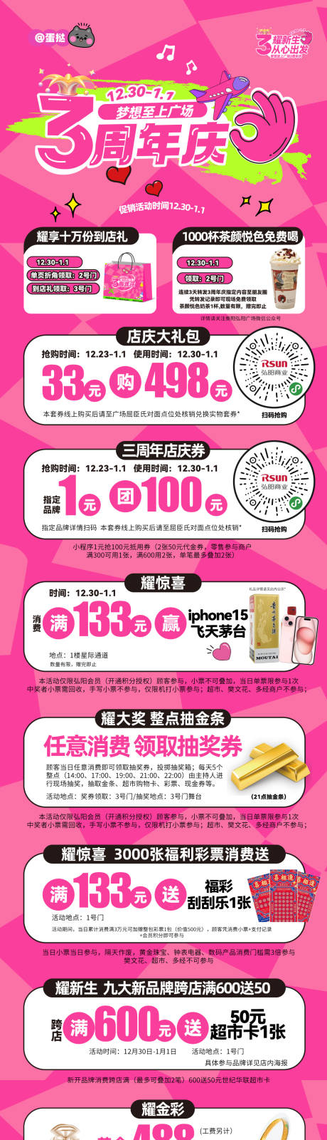 源文件下載【3周年慶長圖海報】編號：74760022788921288