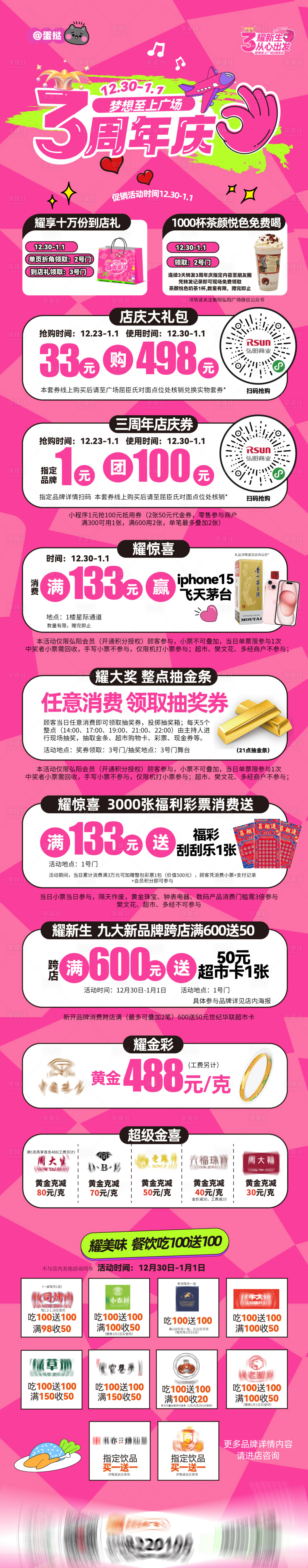 源文件下載【享設計】搜索編號：74760022788921288【3周年慶長圖海報】